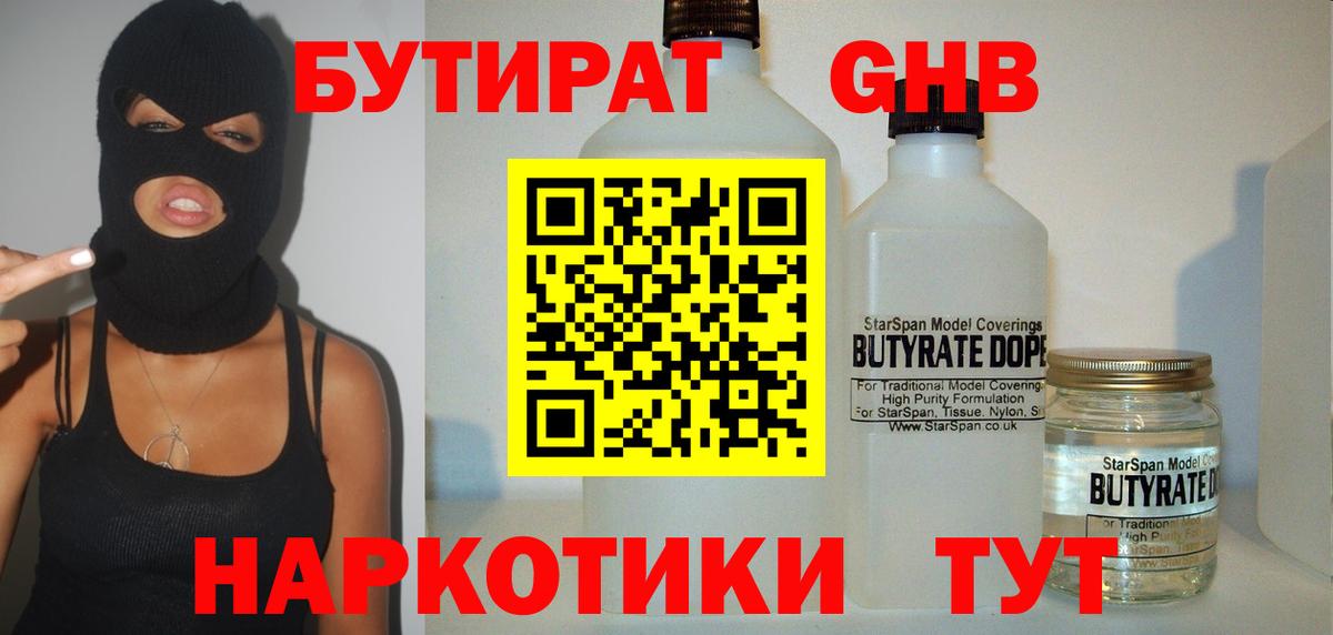 БУТИРАТ BDO Саранск