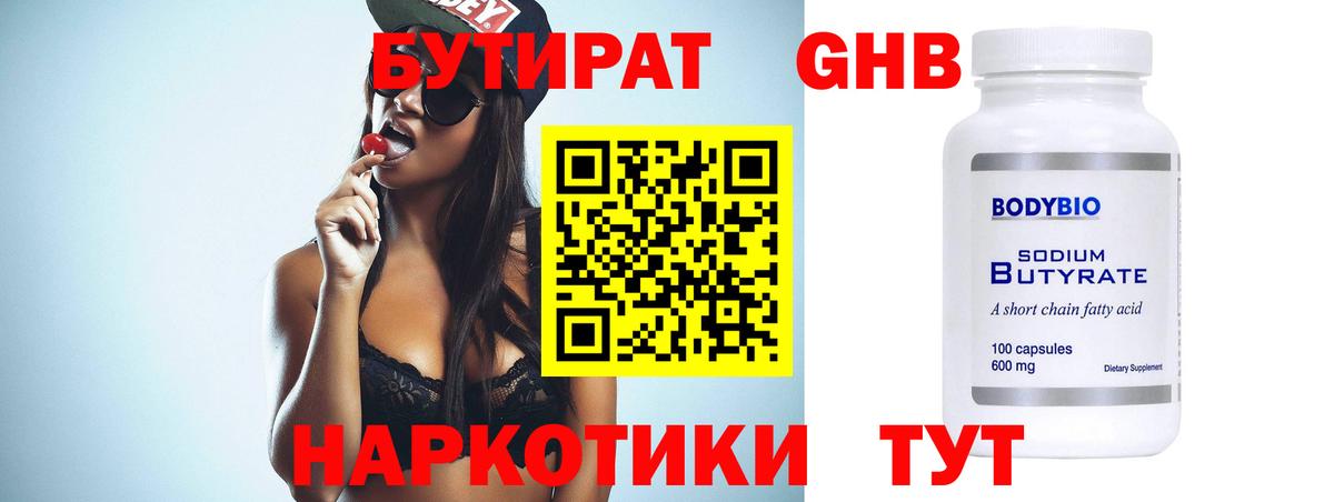 Бутират 1.4BDO  Бутират  Саранск  Вход с VPN 
