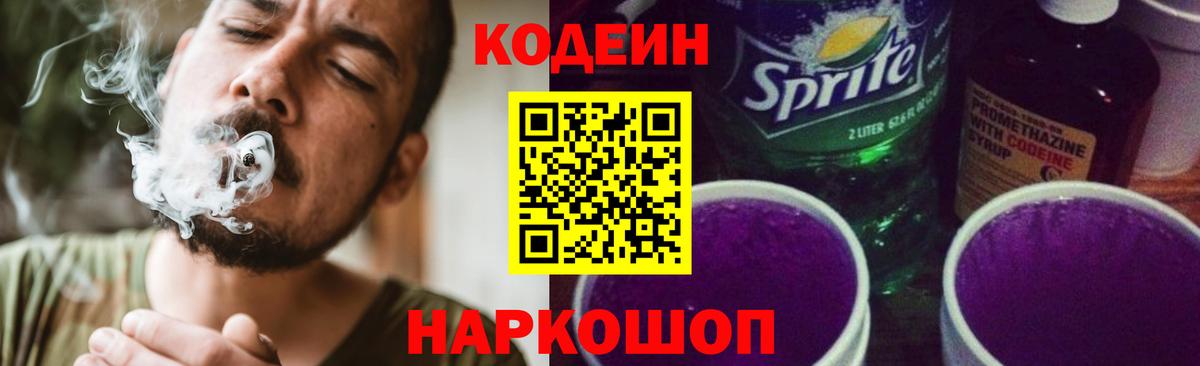Саранск  Кодеиновый сироп Lean напиток Lean (лин)  Вход с VPN 