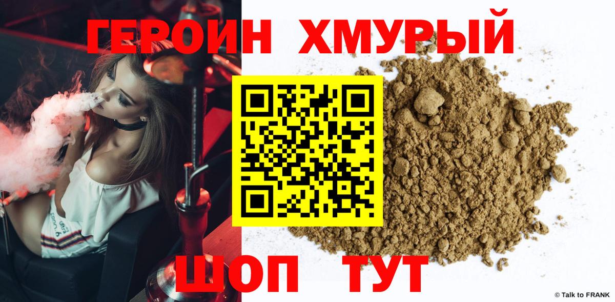 Героин VHQ  Вход с VPN  Саранск 