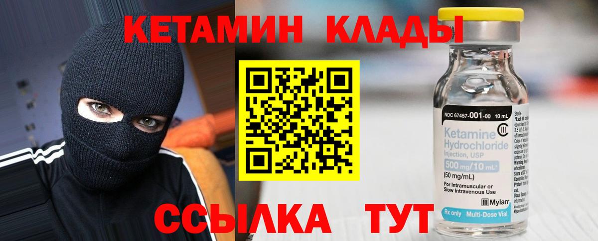 КЕТАМИН ketamine  Вход с VPN  Саранск 