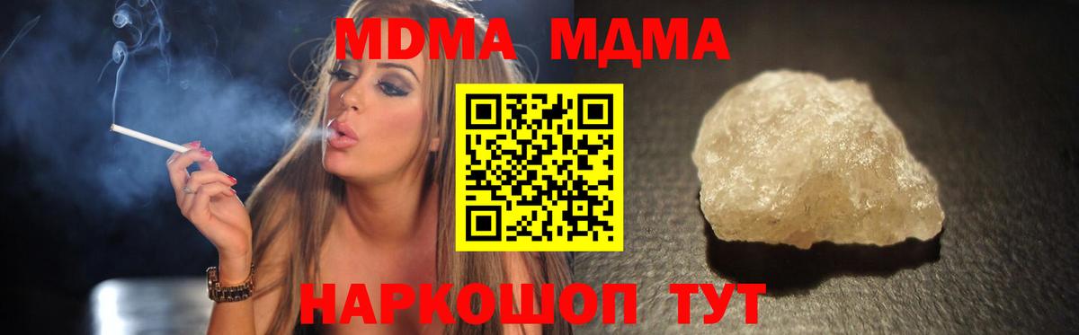 MDMA кристаллы Саранск