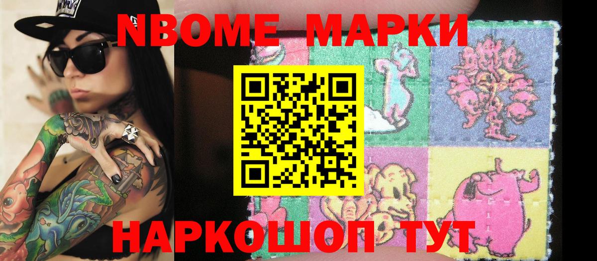 Марки N-bome 1,5мг  как найти   Марки N-bome 1,5мг  Саранск  Вход с VPN 